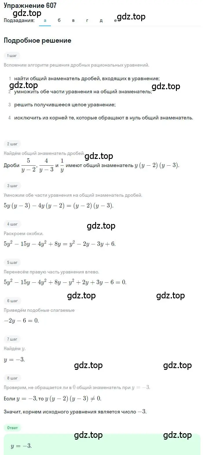 Решение номер 607 (страница 143) гдз по алгебре 8 класс Макарычев, Миндюк, учебник
