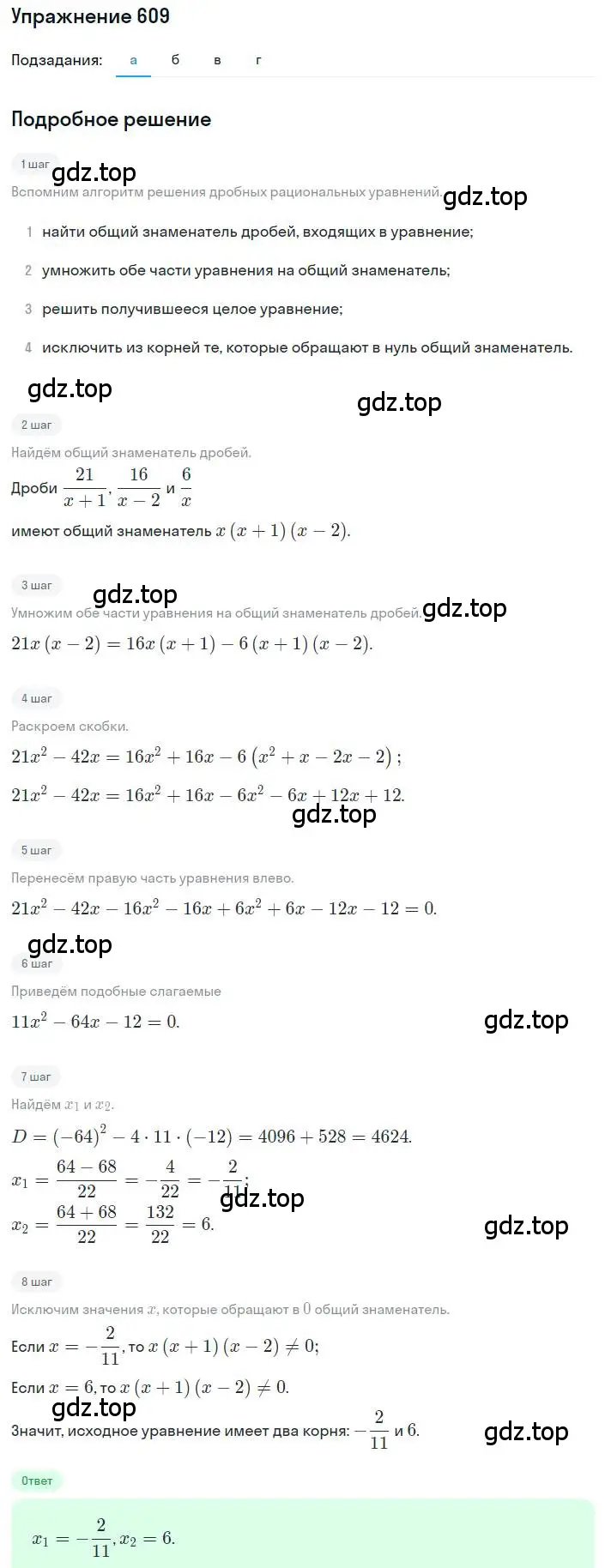 Решение номер 609 (страница 143) гдз по алгебре 8 класс Макарычев, Миндюк, учебник