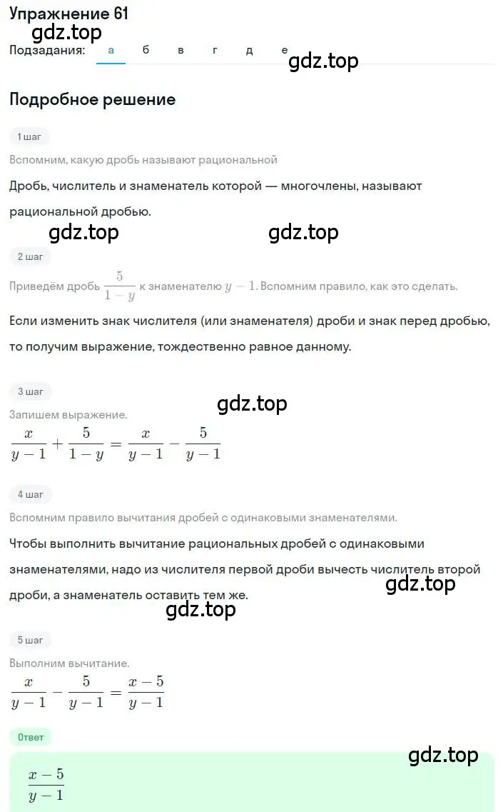 Решение номер 61 (страница 20) гдз по алгебре 8 класс Макарычев, Миндюк, учебник