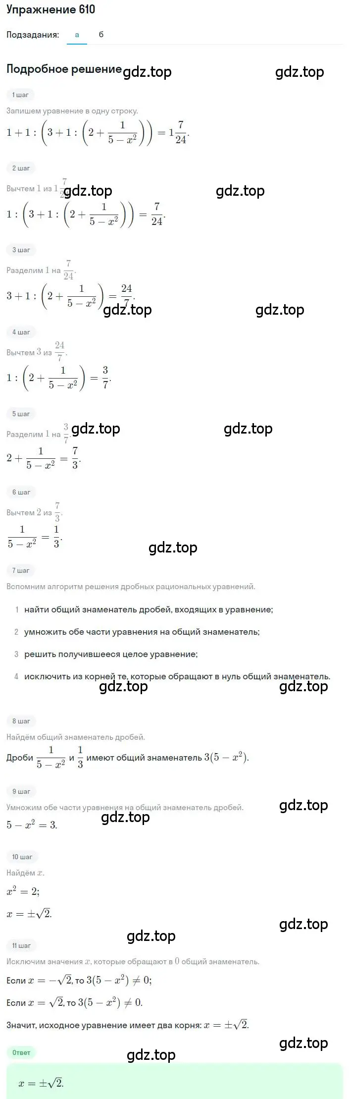 Решение номер 610 (страница 143) гдз по алгебре 8 класс Макарычев, Миндюк, учебник