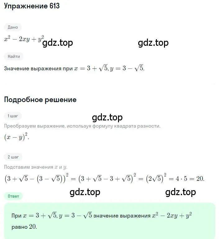 Решение номер 613 (страница 144) гдз по алгебре 8 класс Макарычев, Миндюк, учебник