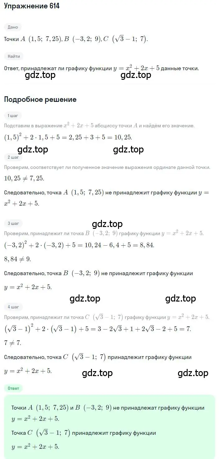 Решение номер 614 (страница 144) гдз по алгебре 8 класс Макарычев, Миндюк, учебник