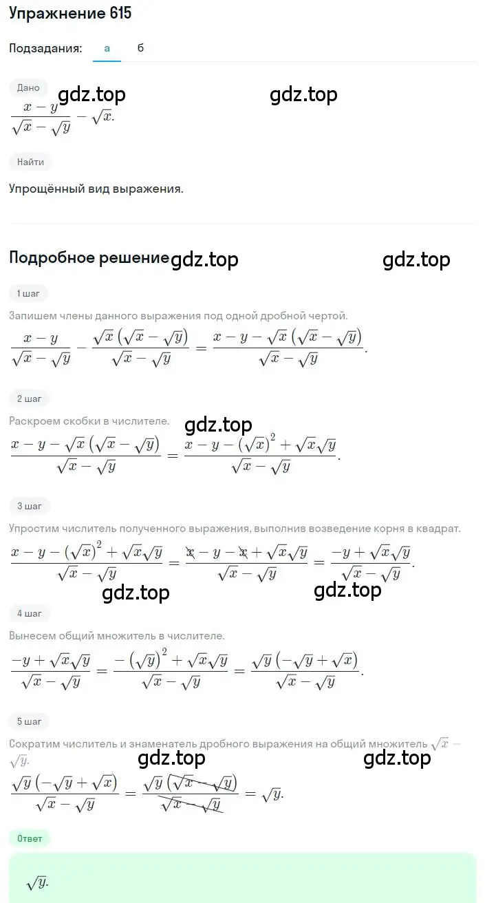 Решение номер 615 (страница 144) гдз по алгебре 8 класс Макарычев, Миндюк, учебник