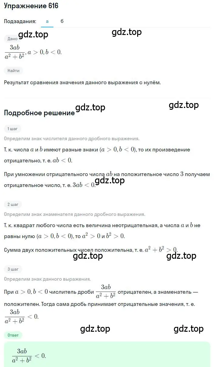 Решение номер 616 (страница 144) гдз по алгебре 8 класс Макарычев, Миндюк, учебник