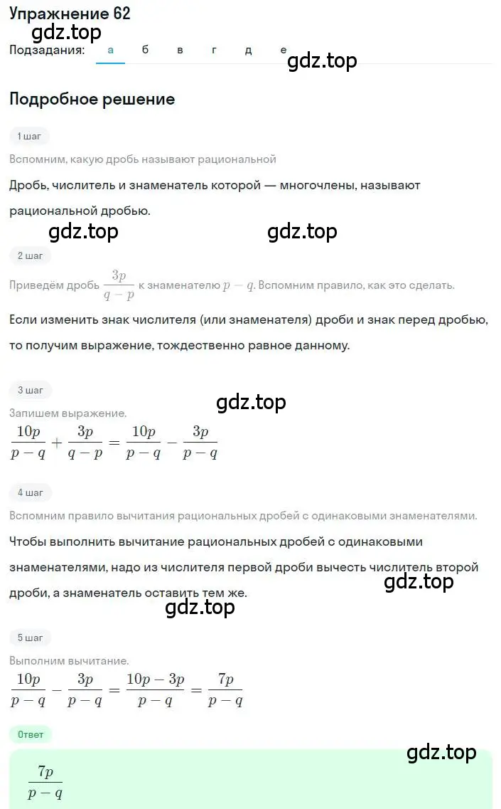 Решение номер 62 (страница 20) гдз по алгебре 8 класс Макарычев, Миндюк, учебник