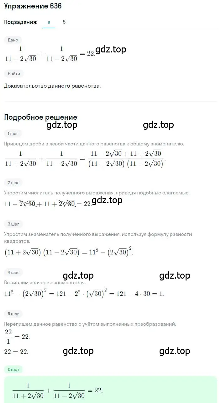 Решение номер 636 (страница 148) гдз по алгебре 8 класс Макарычев, Миндюк, учебник