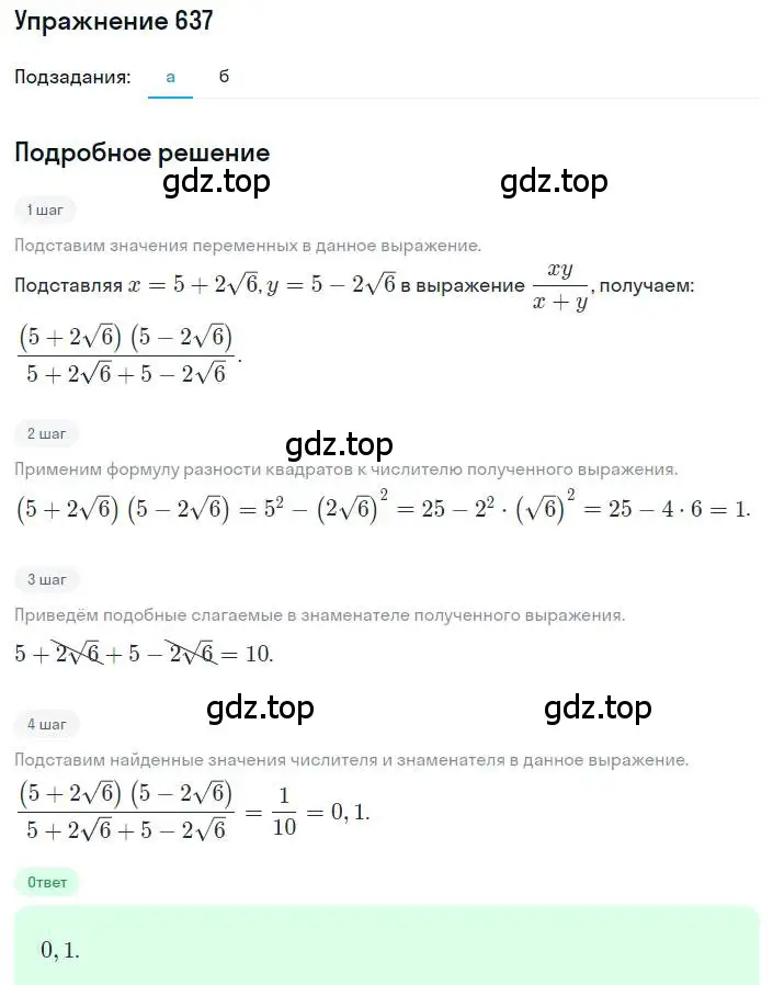 Решение номер 637 (страница 148) гдз по алгебре 8 класс Макарычев, Миндюк, учебник