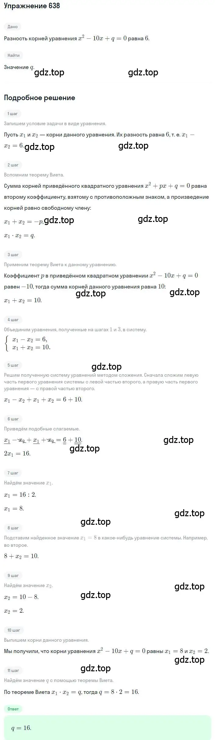 Решение номер 638 (страница 148) гдз по алгебре 8 класс Макарычев, Миндюк, учебник