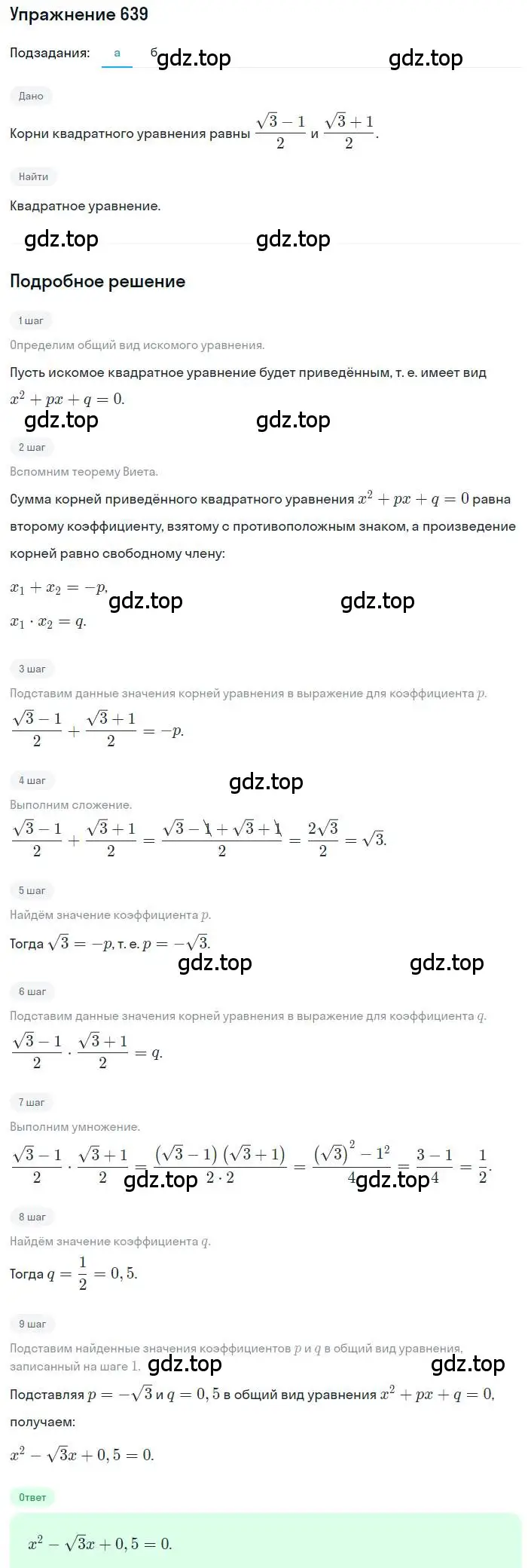 Решение номер 639 (страница 148) гдз по алгебре 8 класс Макарычев, Миндюк, учебник