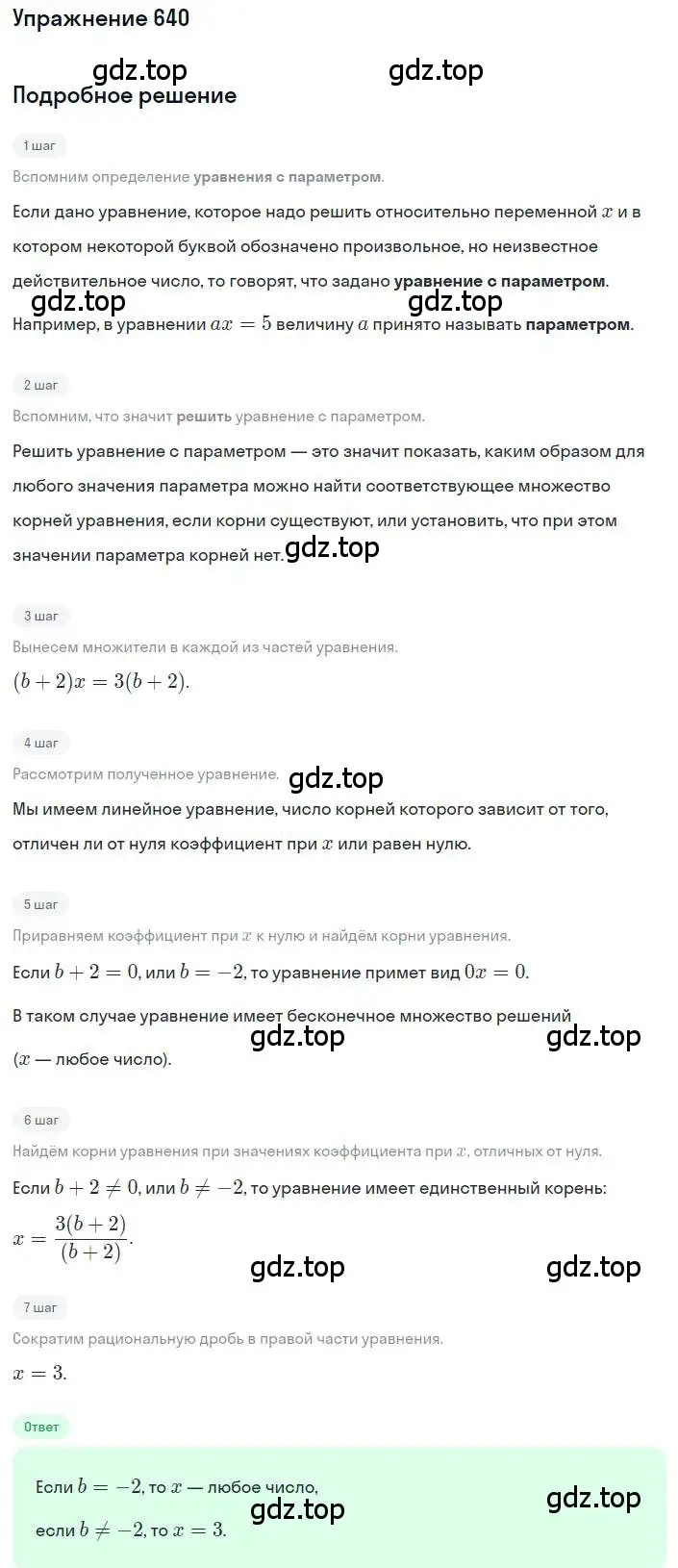 Решение номер 640 (страница 150) гдз по алгебре 8 класс Макарычев, Миндюк, учебник
