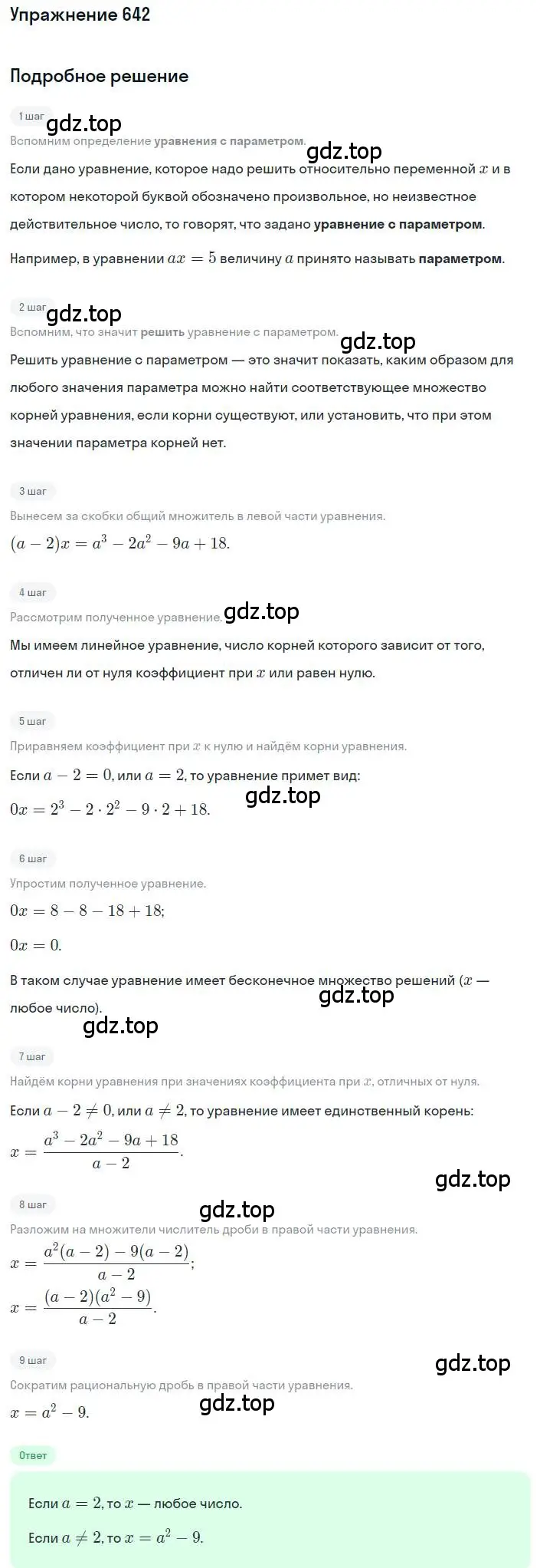 Решение номер 642 (страница 150) гдз по алгебре 8 класс Макарычев, Миндюк, учебник