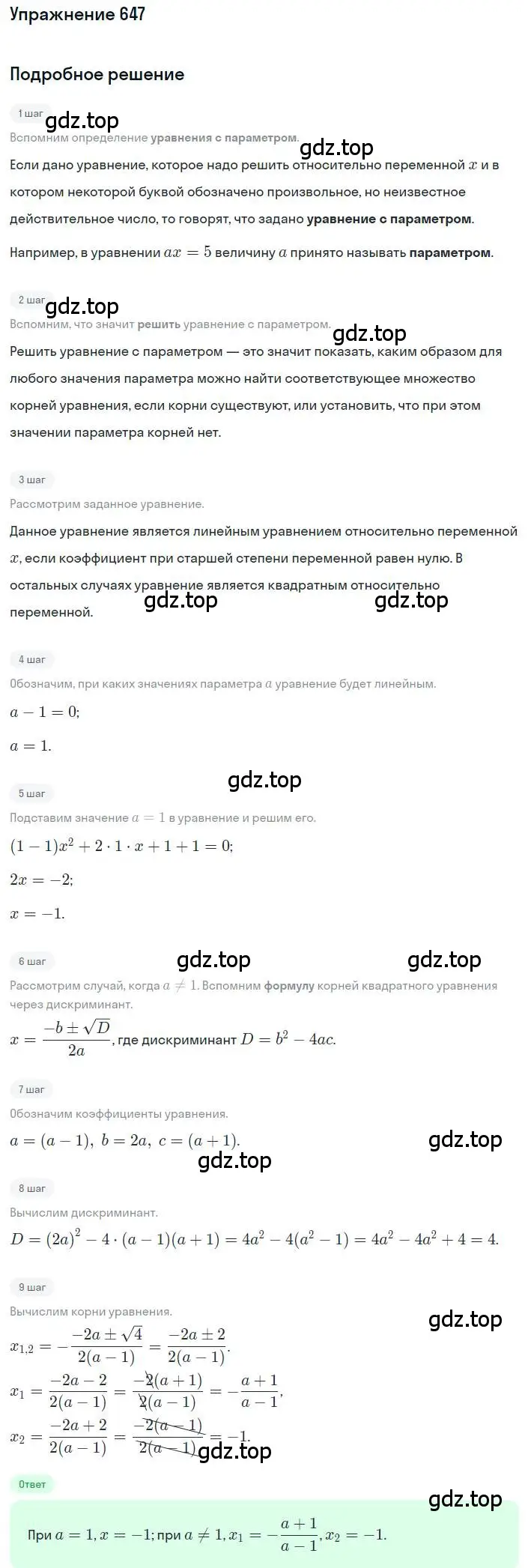 Решение номер 647 (страница 151) гдз по алгебре 8 класс Макарычев, Миндюк, учебник