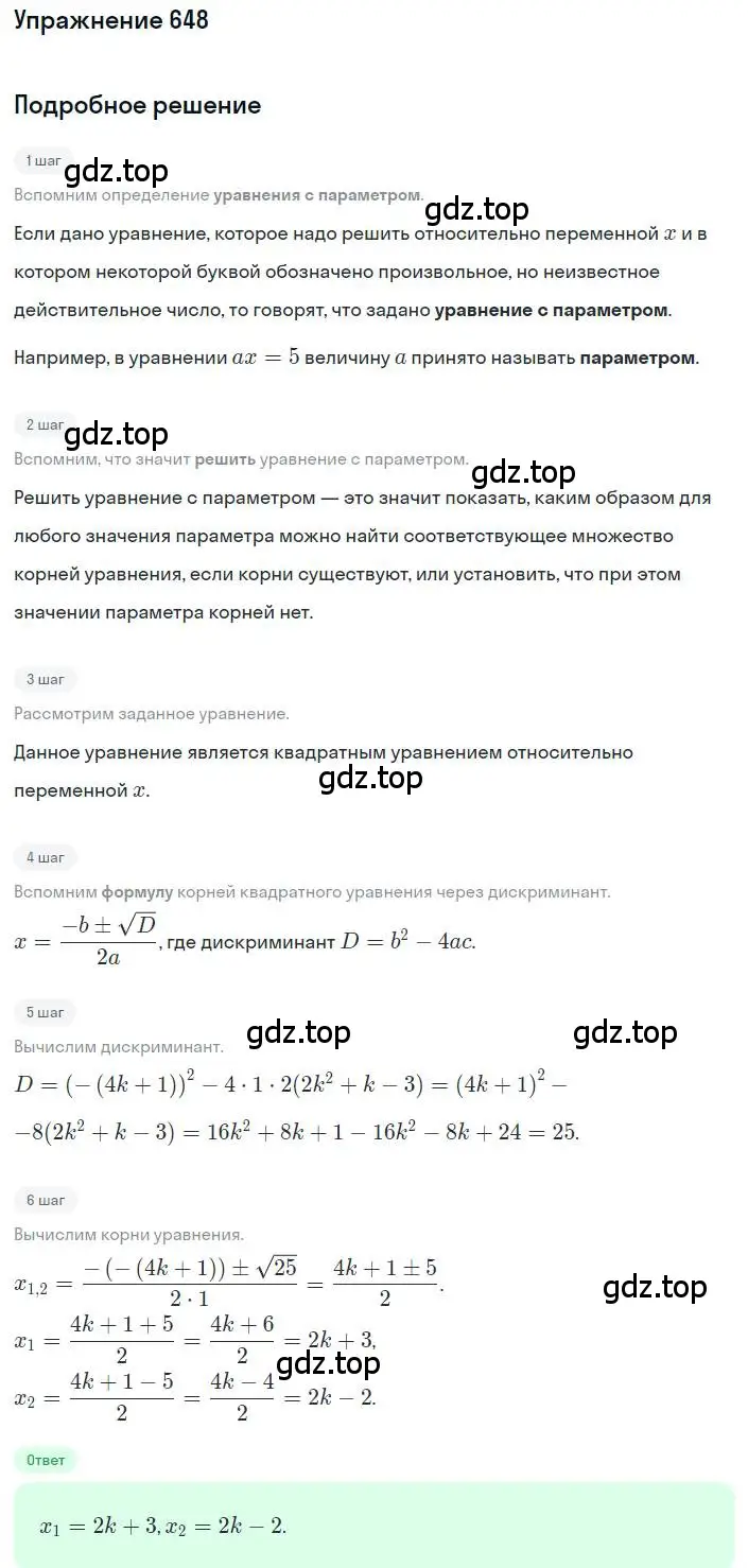 Решение номер 648 (страница 151) гдз по алгебре 8 класс Макарычев, Миндюк, учебник