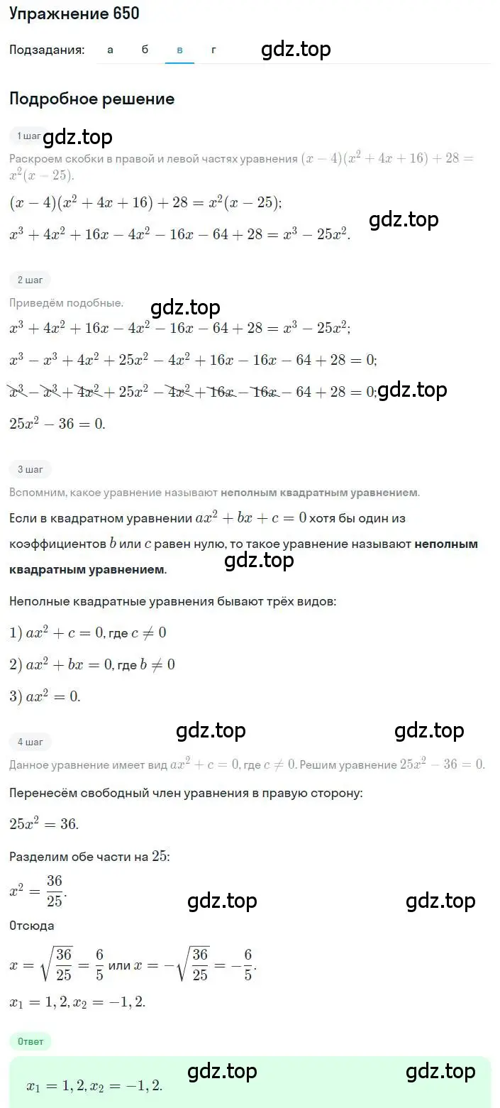 Решение номер 650 (страница 151) гдз по алгебре 8 класс Макарычев, Миндюк, учебник