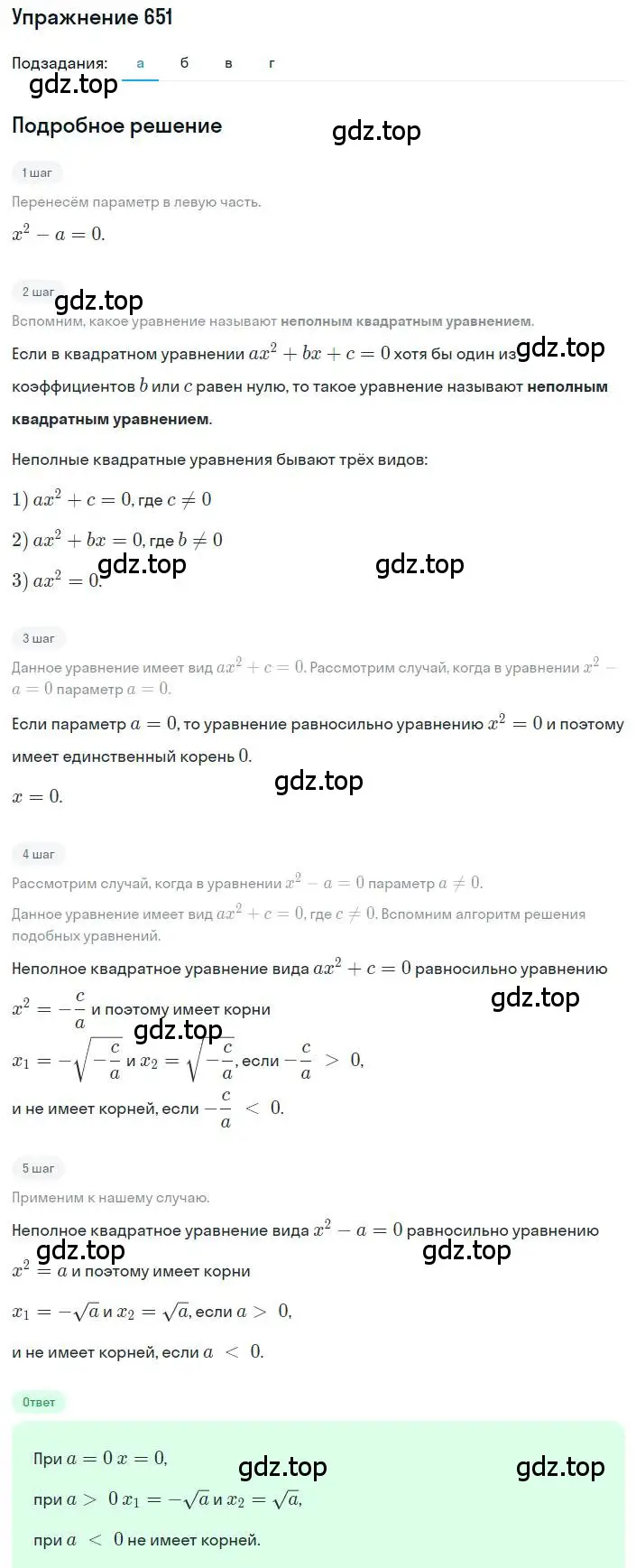 Решение номер 651 (страница 151) гдз по алгебре 8 класс Макарычев, Миндюк, учебник