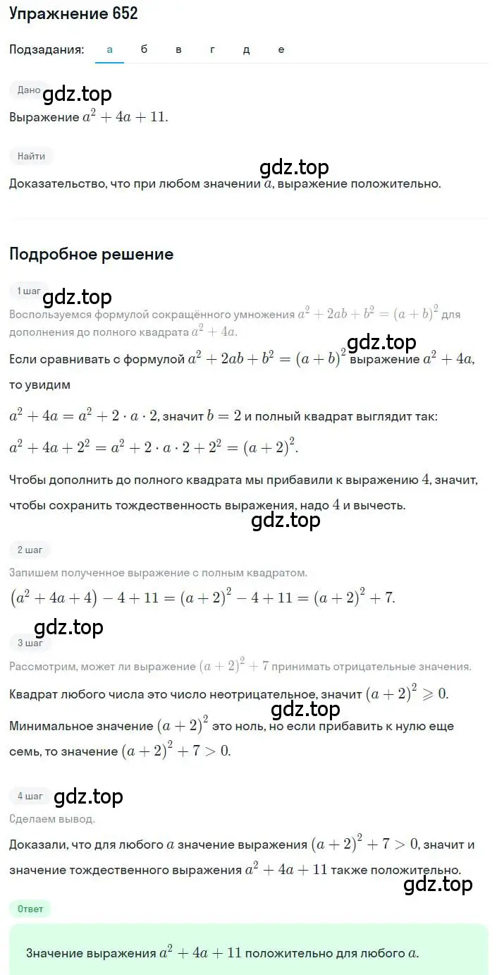 Решение номер 652 (страница 151) гдз по алгебре 8 класс Макарычев, Миндюк, учебник