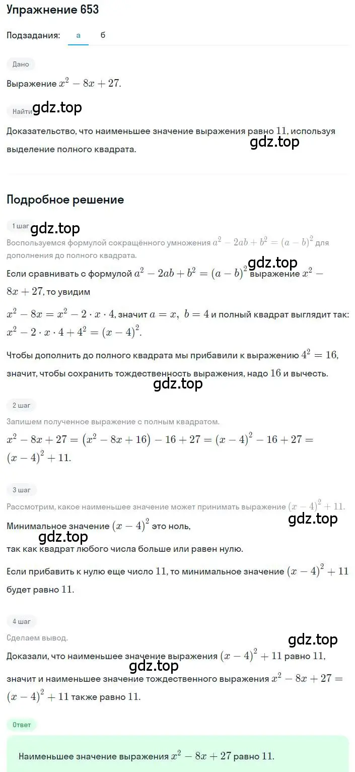 Решение номер 653 (страница 152) гдз по алгебре 8 класс Макарычев, Миндюк, учебник