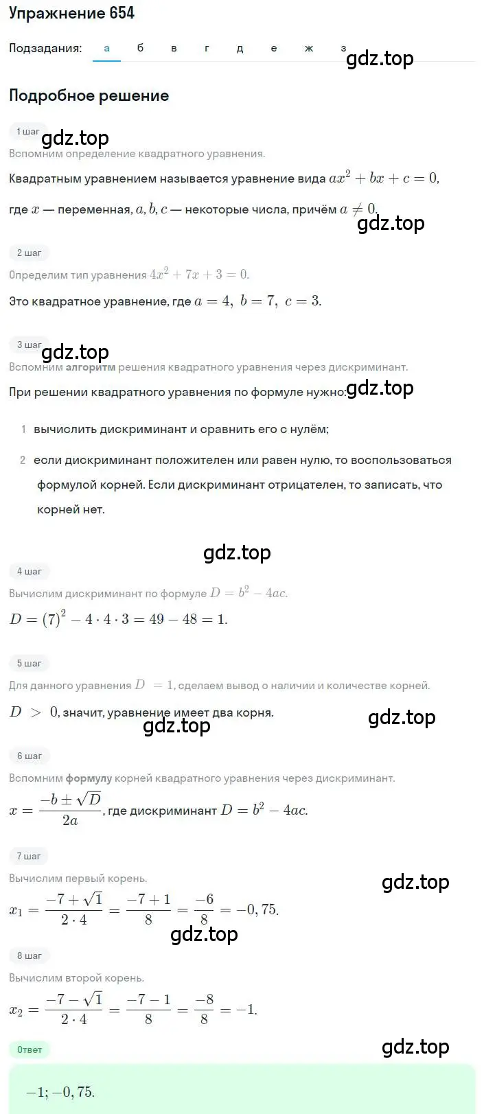 Решение номер 654 (страница 152) гдз по алгебре 8 класс Макарычев, Миндюк, учебник