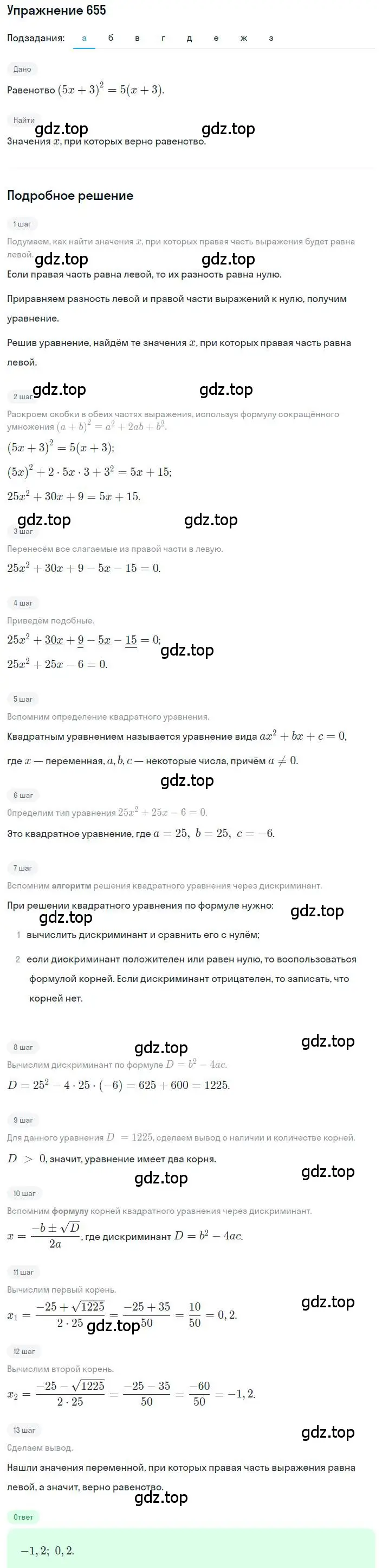 Решение номер 655 (страница 152) гдз по алгебре 8 класс Макарычев, Миндюк, учебник