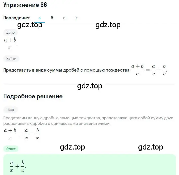 Решение номер 66 (страница 21) гдз по алгебре 8 класс Макарычев, Миндюк, учебник