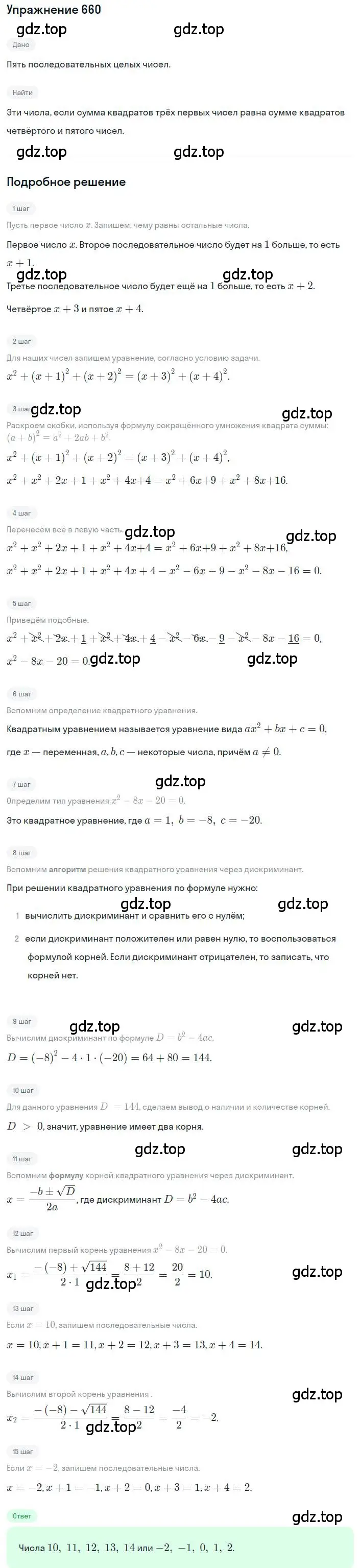 Решение номер 660 (страница 152) гдз по алгебре 8 класс Макарычев, Миндюк, учебник