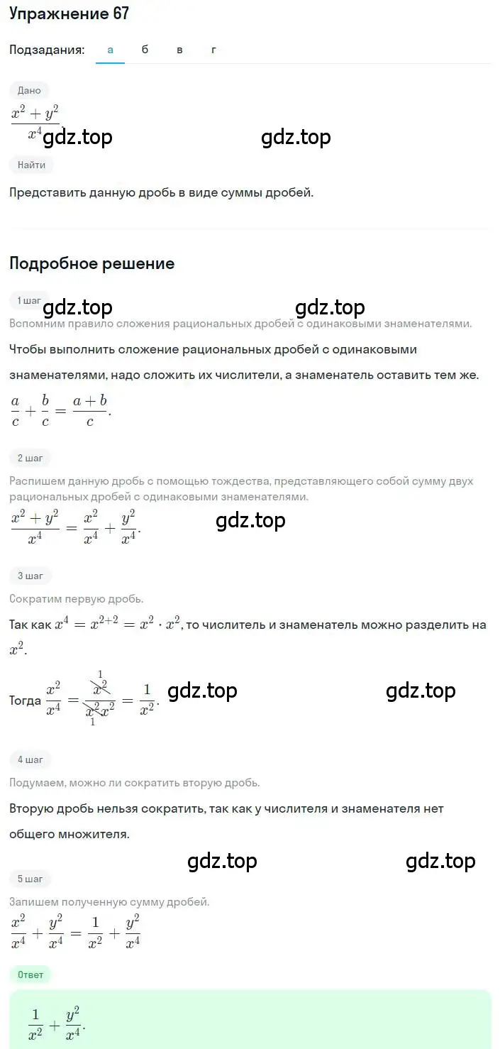 Решение номер 67 (страница 21) гдз по алгебре 8 класс Макарычев, Миндюк, учебник