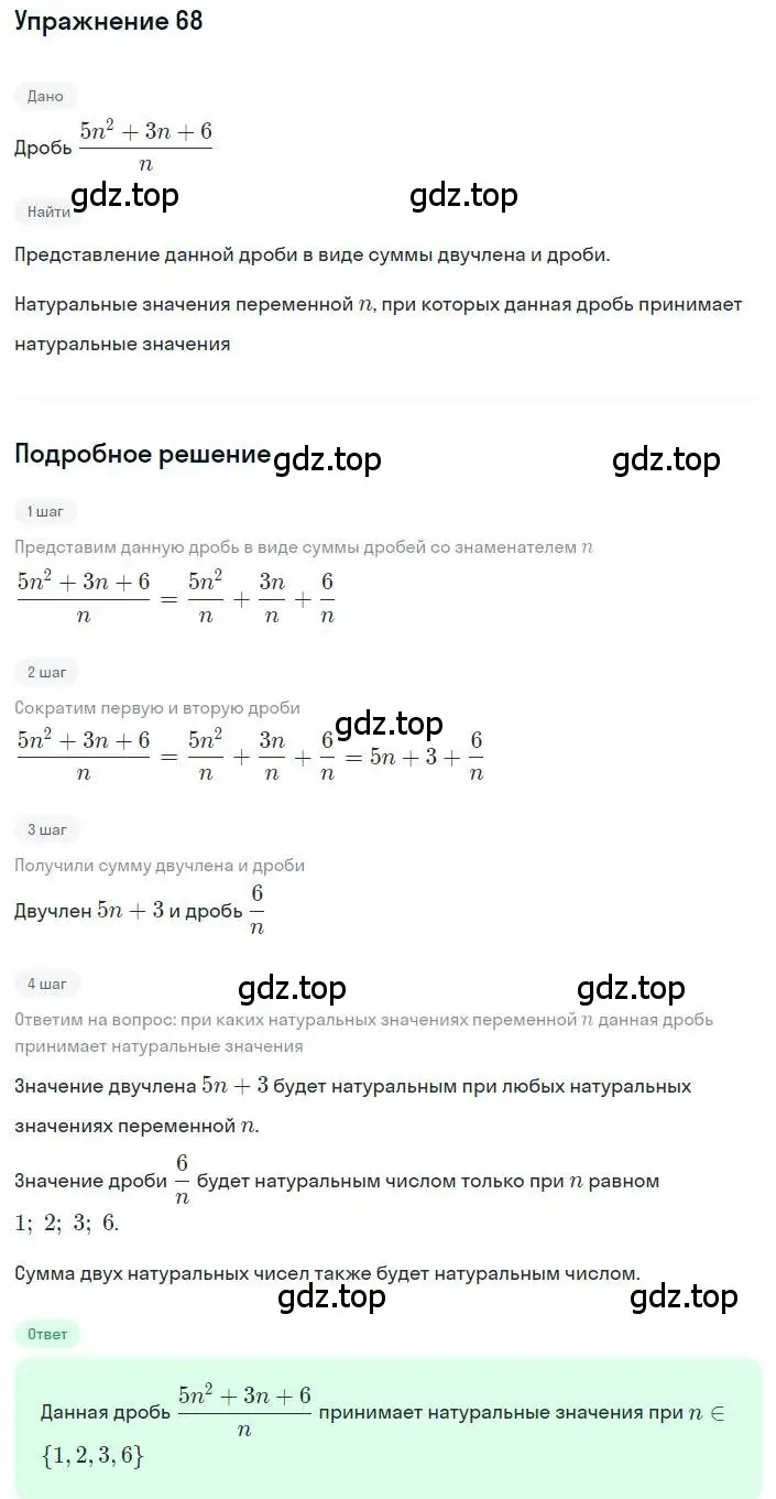 Решение номер 68 (страница 21) гдз по алгебре 8 класс Макарычев, Миндюк, учебник