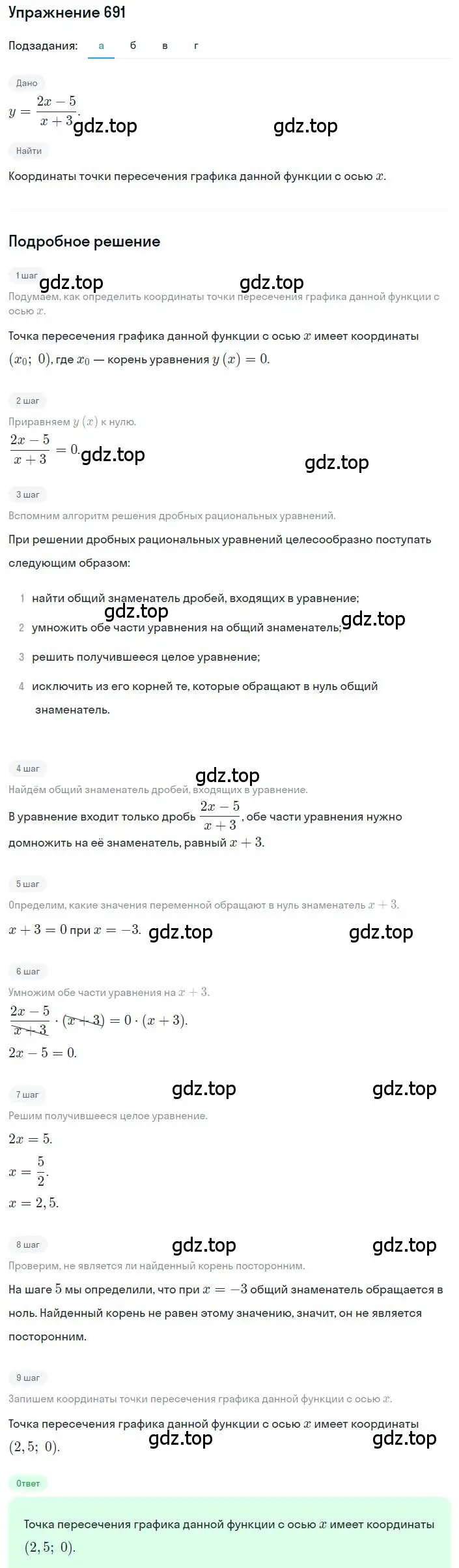 Решение номер 691 (страница 155) гдз по алгебре 8 класс Макарычев, Миндюк, учебник