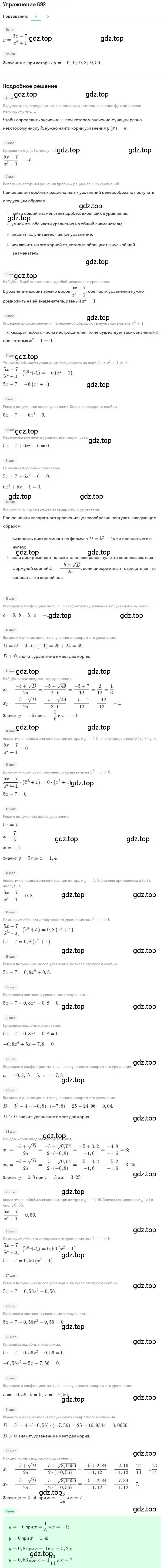 Решение номер 692 (страница 155) гдз по алгебре 8 класс Макарычев, Миндюк, учебник