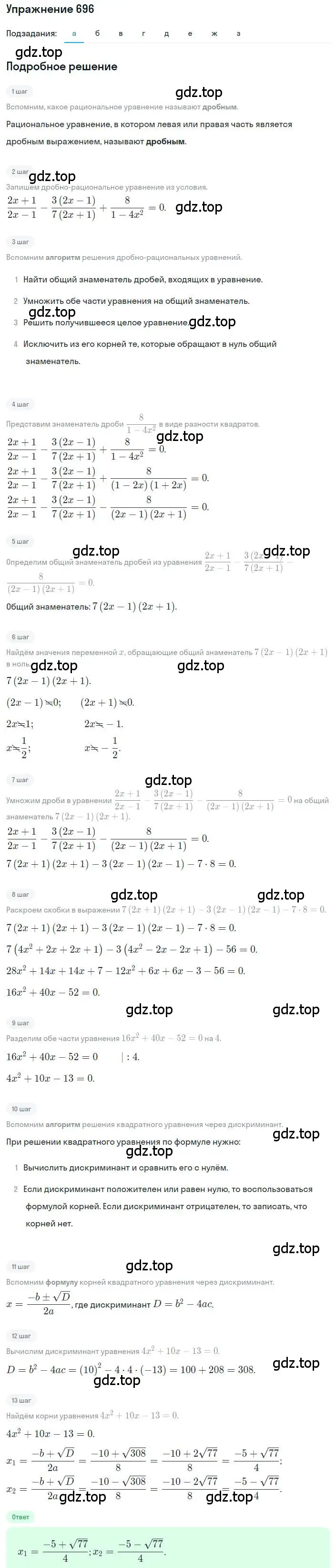 Решение номер 696 (страница 156) гдз по алгебре 8 класс Макарычев, Миндюк, учебник