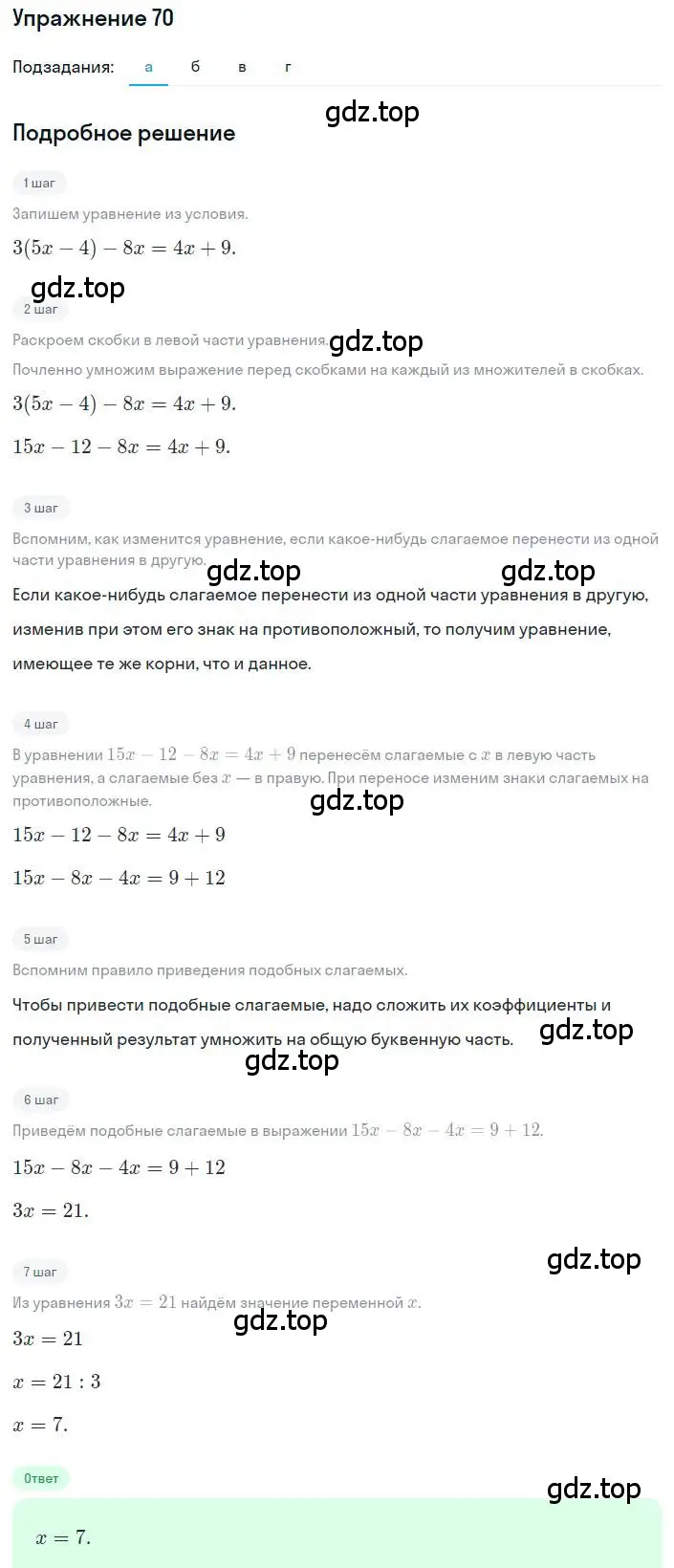 Решение номер 70 (страница 21) гдз по алгебре 8 класс Макарычев, Миндюк, учебник