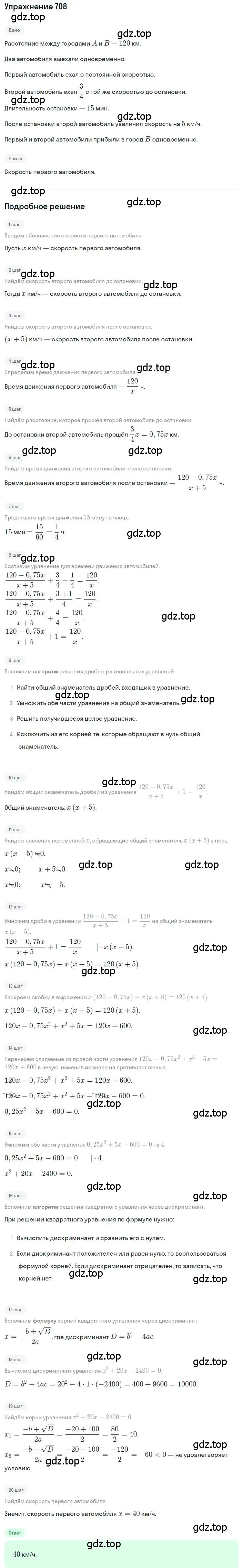 Решение номер 708 (страница 157) гдз по алгебре 8 класс Макарычев, Миндюк, учебник