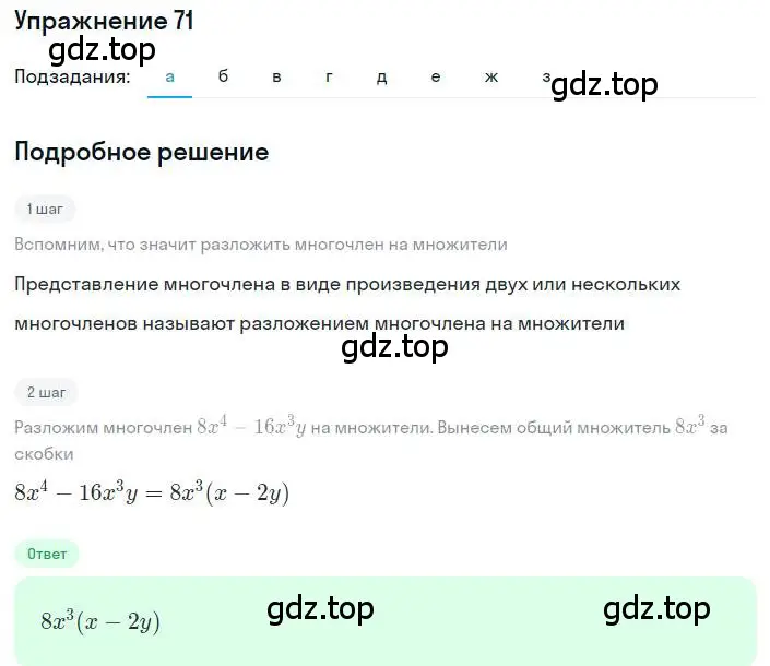 Решение номер 71 (страница 21) гдз по алгебре 8 класс Макарычев, Миндюк, учебник