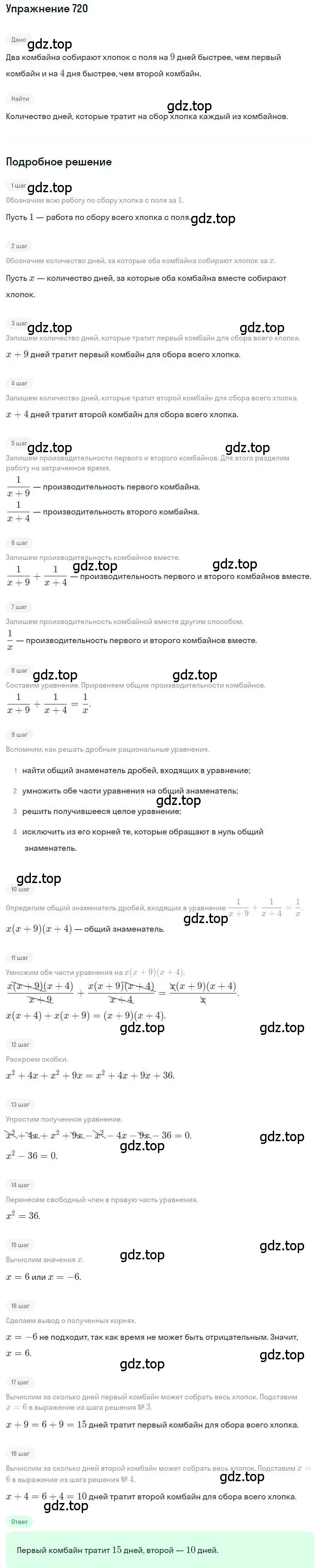Решение номер 720 (страница 159) гдз по алгебре 8 класс Макарычев, Миндюк, учебник