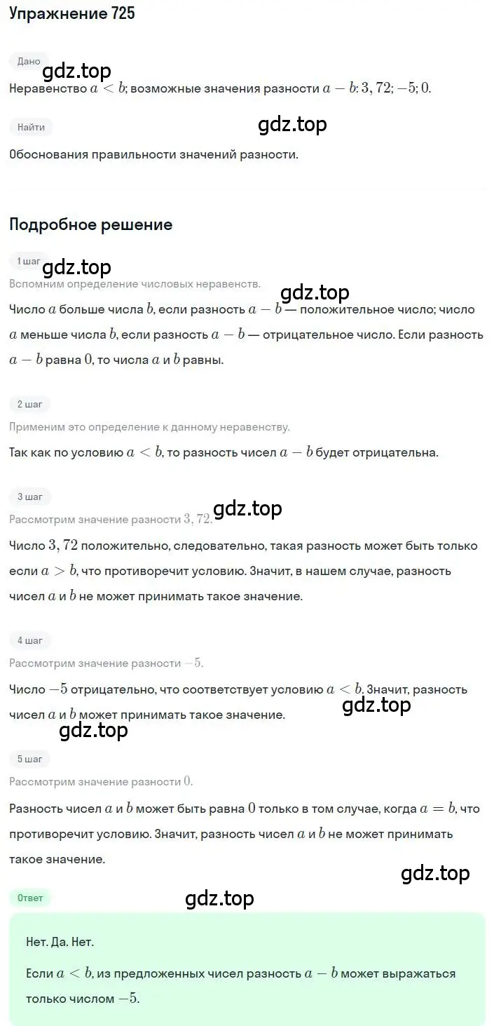 Решение номер 725 (страница 163) гдз по алгебре 8 класс Макарычев, Миндюк, учебник