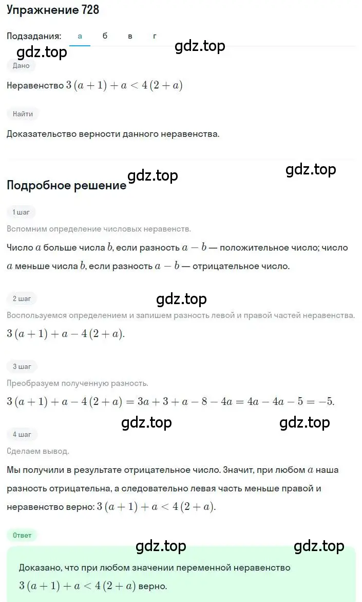 Решение номер 728 (страница 163) гдз по алгебре 8 класс Макарычев, Миндюк, учебник