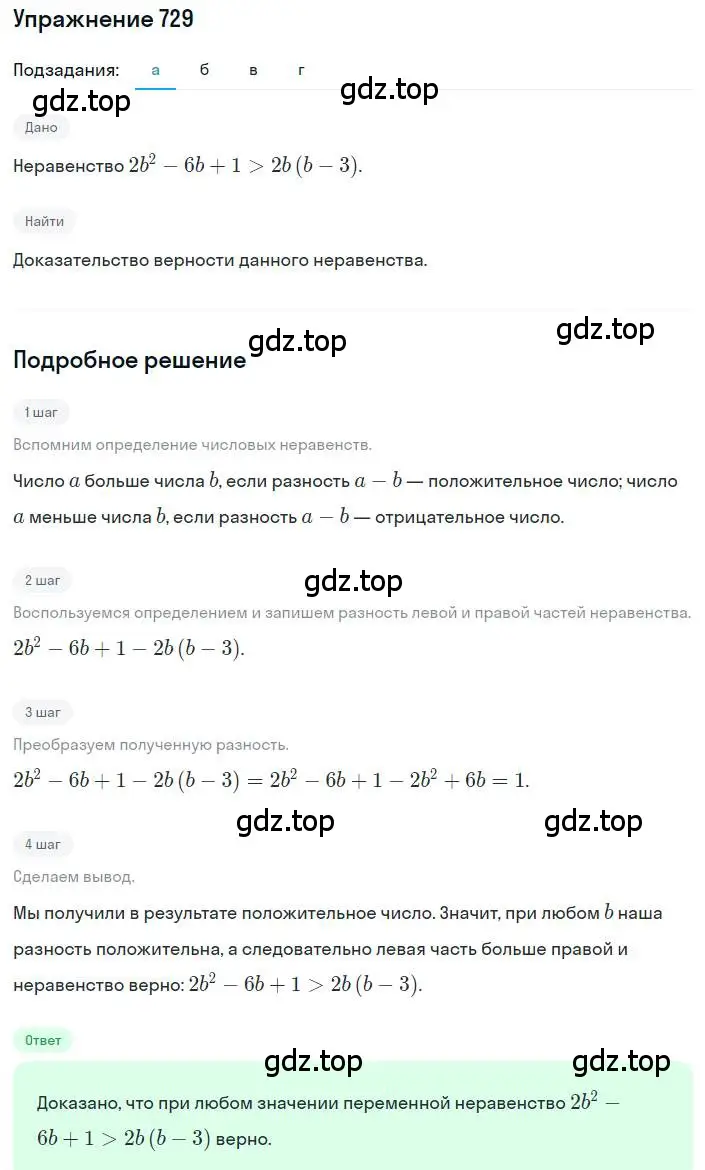 Решение номер 729 (страница 163) гдз по алгебре 8 класс Макарычев, Миндюк, учебник