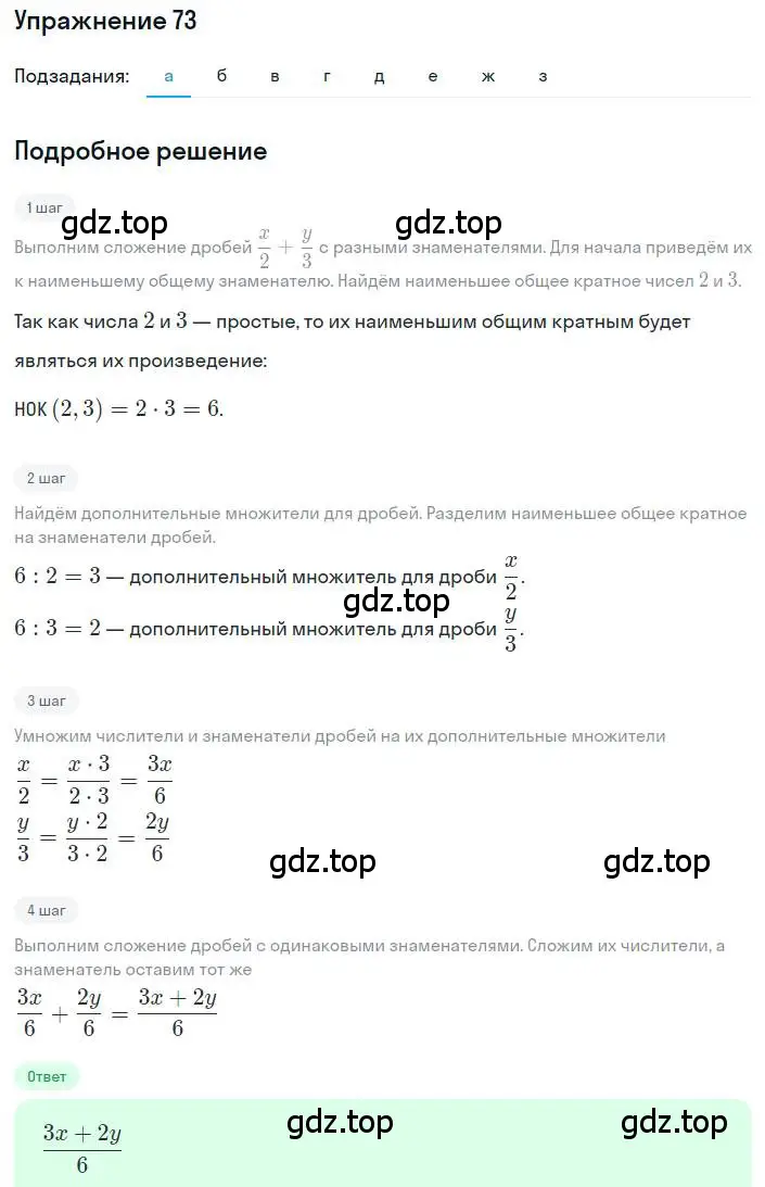Решение номер 73 (страница 23) гдз по алгебре 8 класс Макарычев, Миндюк, учебник