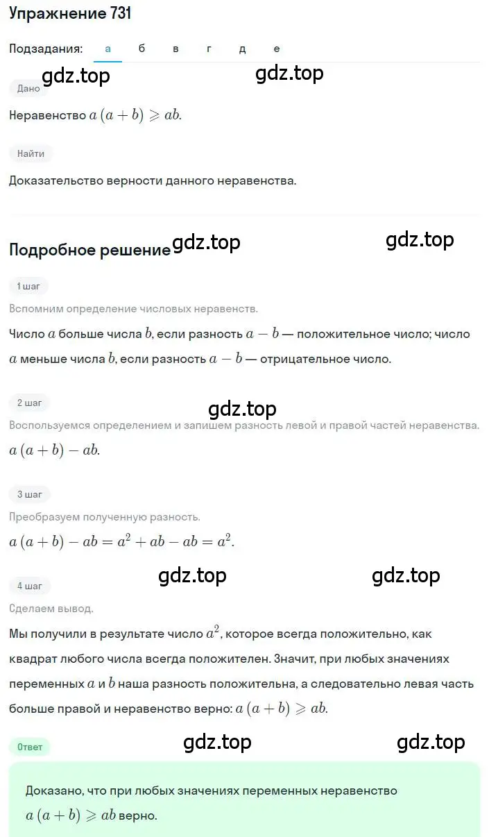 Решение номер 731 (страница 163) гдз по алгебре 8 класс Макарычев, Миндюк, учебник