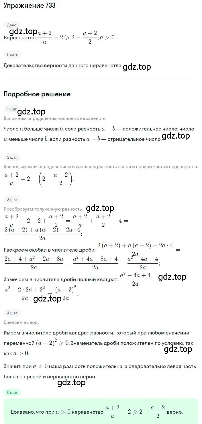 Решение номер 733 (страница 164) гдз по алгебре 8 класс Макарычев, Миндюк, учебник