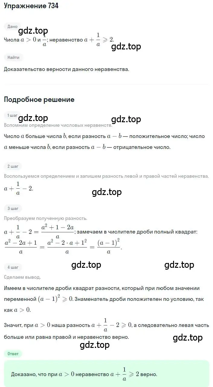 Решение номер 734 (страница 164) гдз по алгебре 8 класс Макарычев, Миндюк, учебник