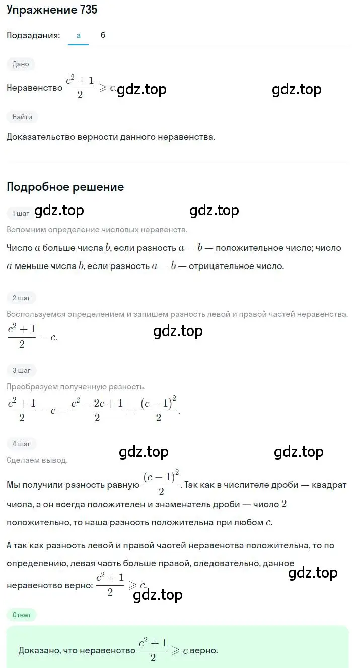 Решение номер 735 (страница 164) гдз по алгебре 8 класс Макарычев, Миндюк, учебник