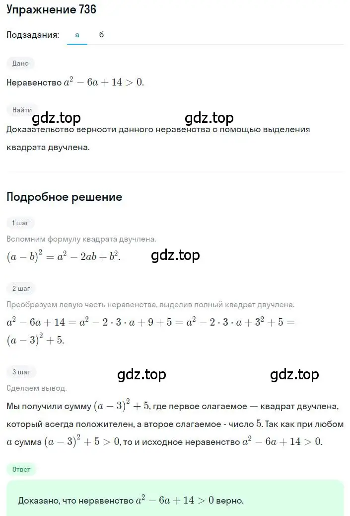 Решение номер 736 (страница 164) гдз по алгебре 8 класс Макарычев, Миндюк, учебник