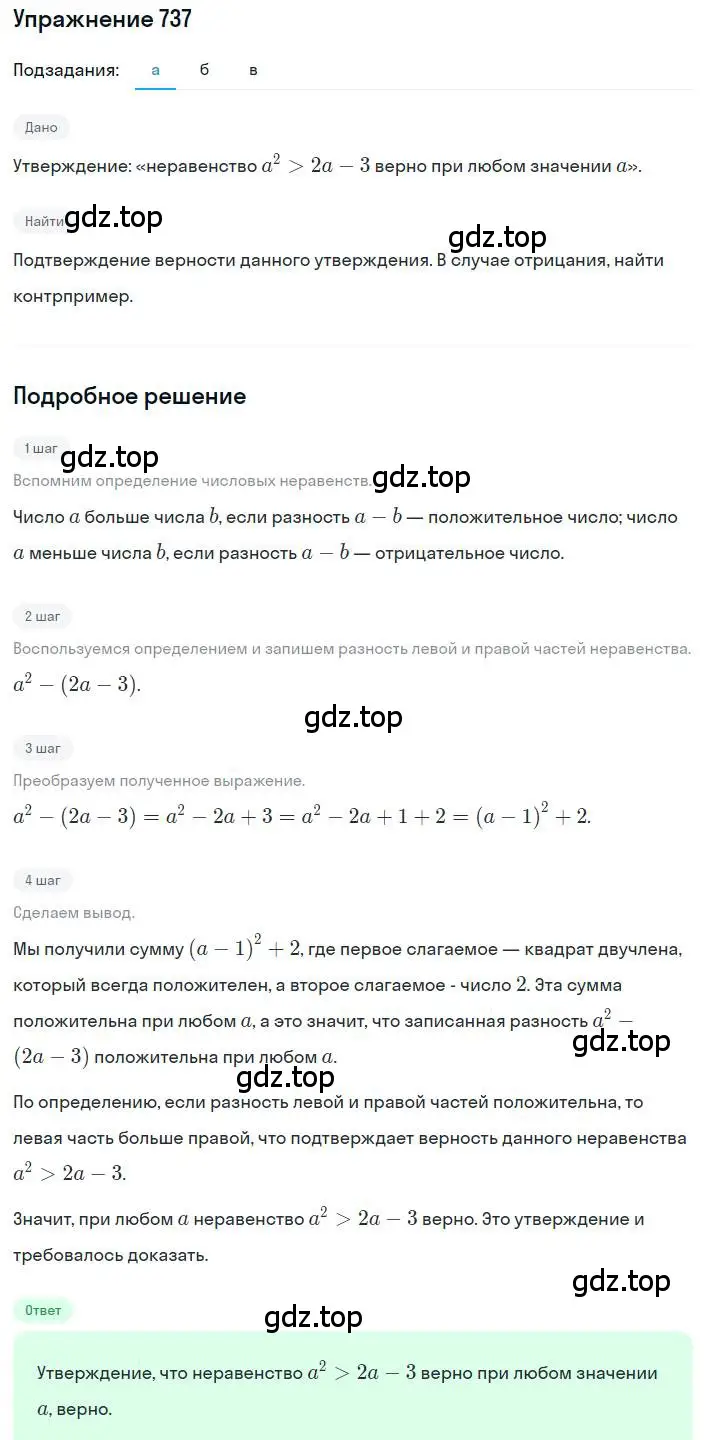 Решение номер 737 (страница 164) гдз по алгебре 8 класс Макарычев, Миндюк, учебник