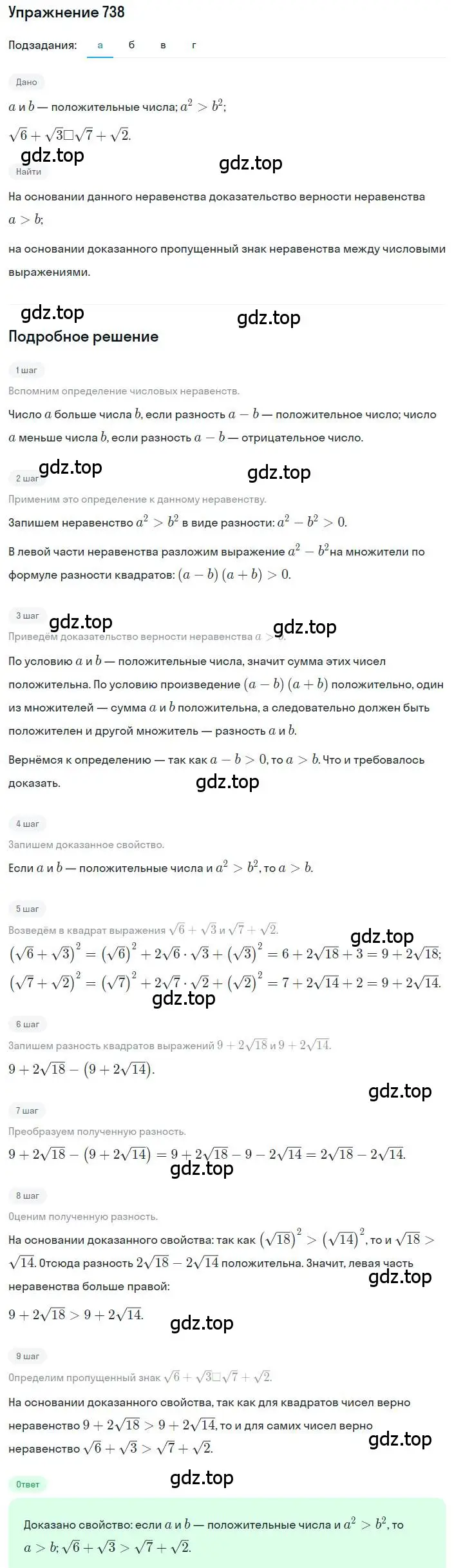 Решение номер 738 (страница 164) гдз по алгебре 8 класс Макарычев, Миндюк, учебник