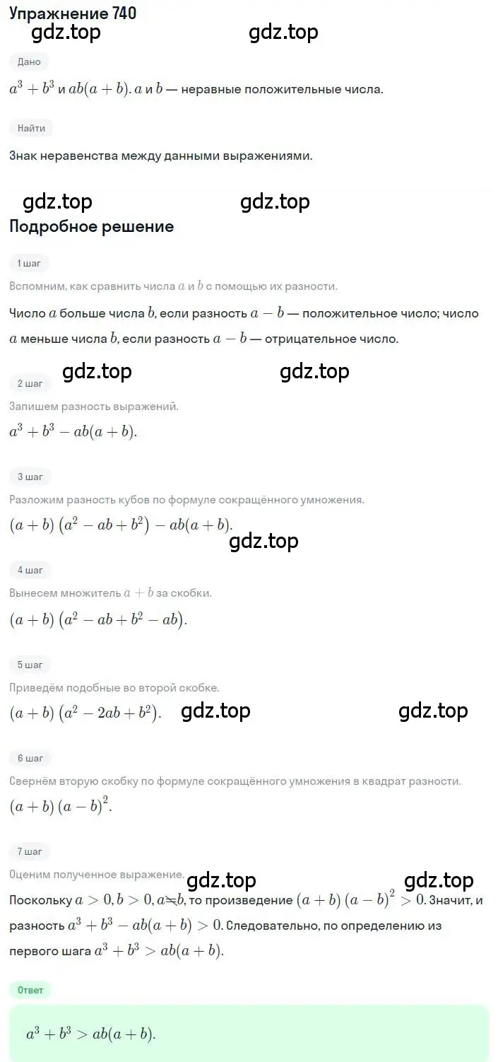 Решение номер 740 (страница 165) гдз по алгебре 8 класс Макарычев, Миндюк, учебник