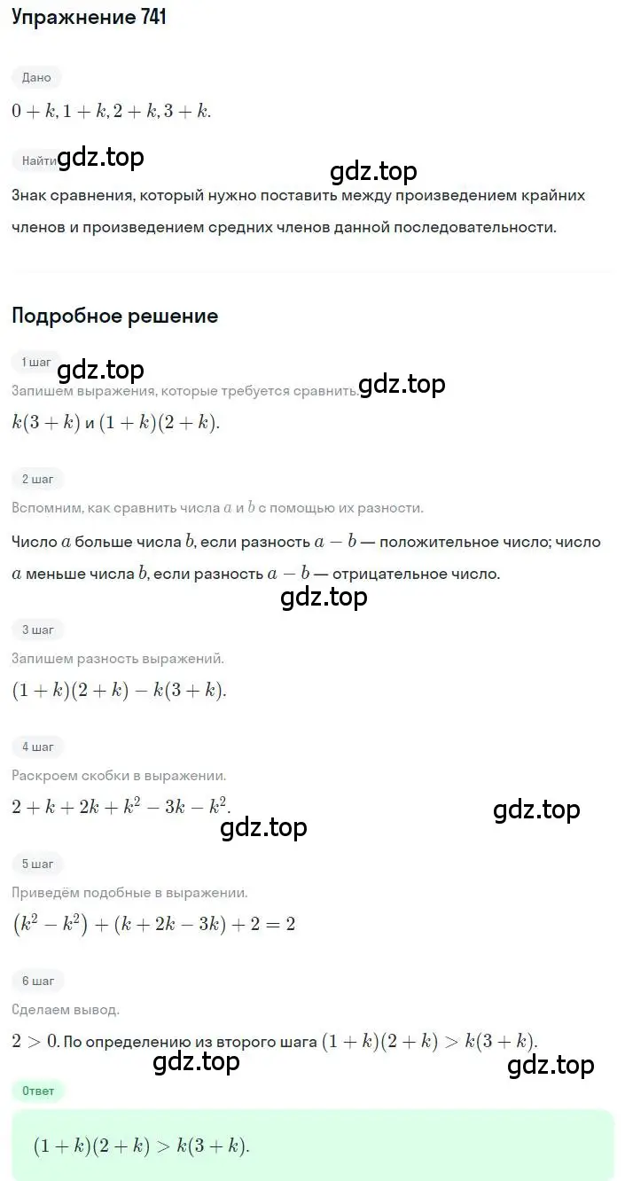Решение номер 741 (страница 165) гдз по алгебре 8 класс Макарычев, Миндюк, учебник