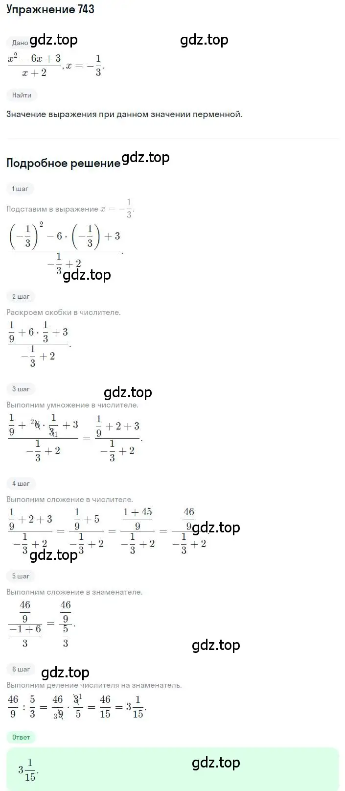 Решение номер 743 (страница 165) гдз по алгебре 8 класс Макарычев, Миндюк, учебник