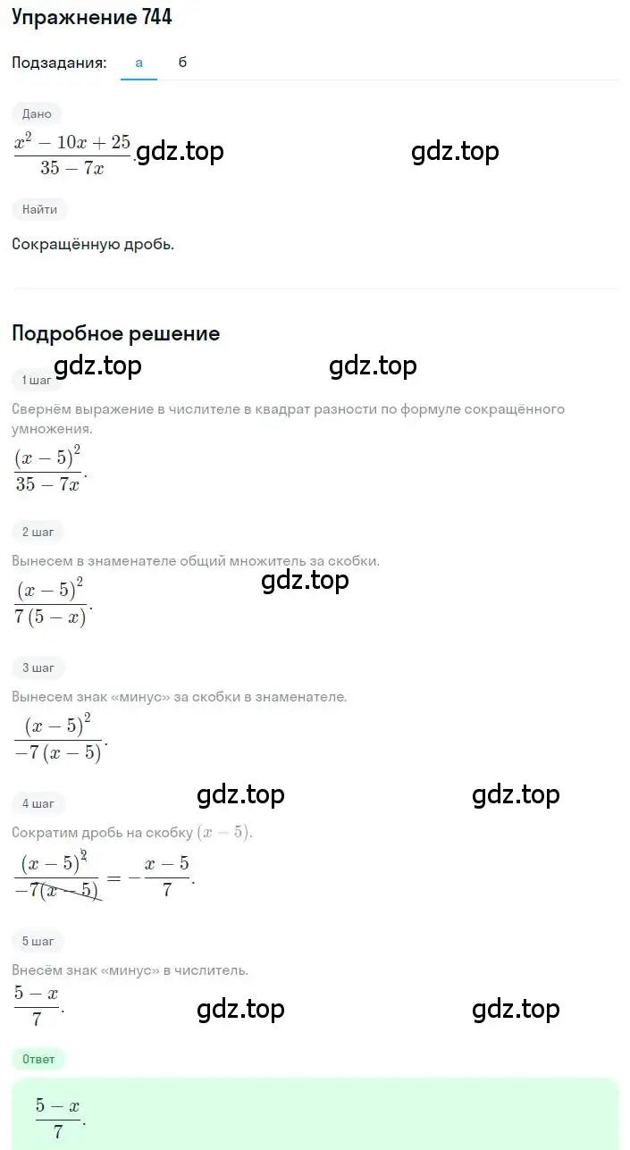 Решение номер 744 (страница 165) гдз по алгебре 8 класс Макарычев, Миндюк, учебник