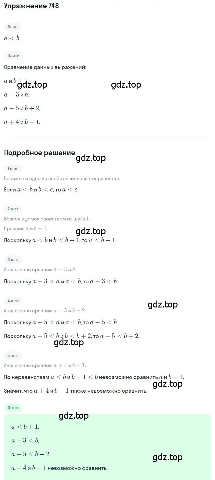 Решение номер 748 (страница 168) гдз по алгебре 8 класс Макарычев, Миндюк, учебник